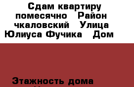 Сдам квартиру помесячно › Район ­ чкаловский › Улица ­ Юлиуса Фучика › Дом ­ 11 › Этажность дома ­ 14 › Цена ­ 27 000 - Свердловская обл., Екатеринбург г. Недвижимость » Квартиры аренда   